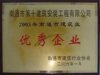  2005年度优秀企业